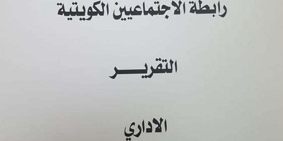  التقرير الاداري للعام 2017/2018